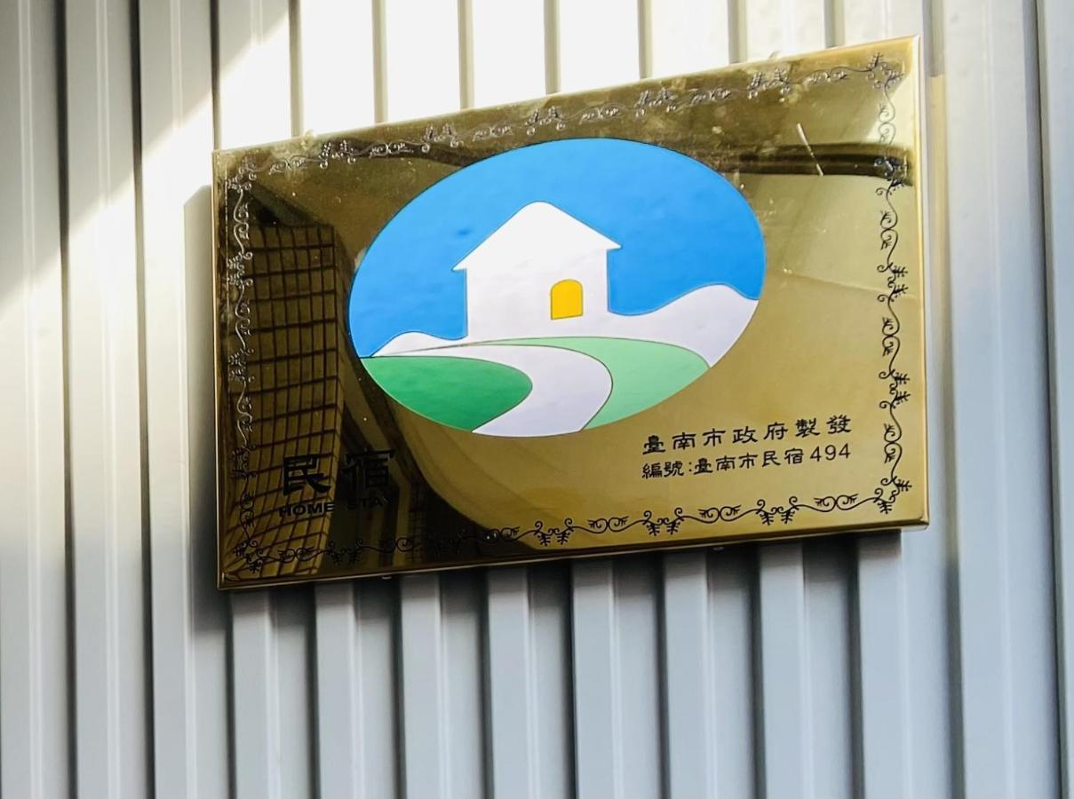 安平言寓包棟旅宿 Ian Apt ไถหนาน ภายนอก รูปภาพ